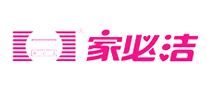 家必潔