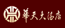華天大酒店