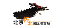 懷北國際滑雪場