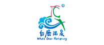 白鹿溫泉