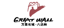 長城