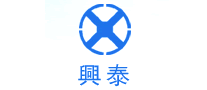 興泰