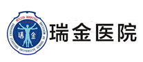 瑞金醫院