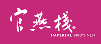 官燕棧