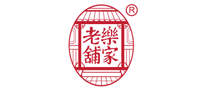 樂家老鋪