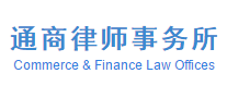 通商律師事務所