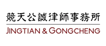 競天公誠