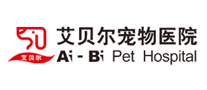 艾貝爾寵物醫(yī)院
