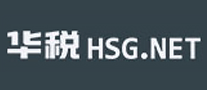 華稅