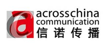 信諾傳播