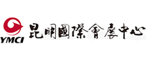 昆明國際會展中心