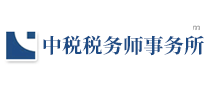 中稅