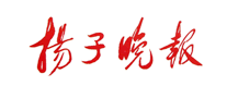 揚子晚報