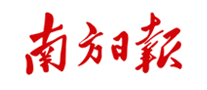 南方日報