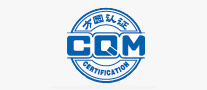 方圓認(rèn)證CQM
