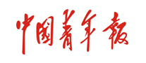 中國青年報