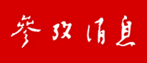 參考消息