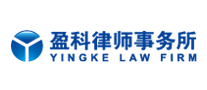 盈科律師事務所