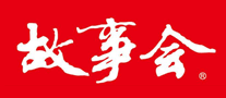 故事會