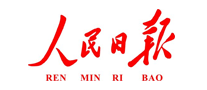 人民日報