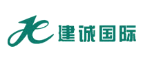 建誠國際