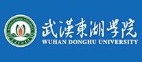 武漢東湖學院