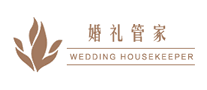 婚禮管家