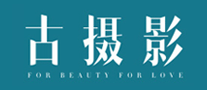 古攝影