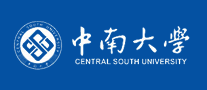 中南大學
