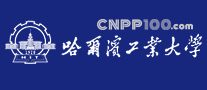 哈爾濱工業大學