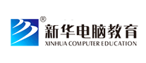 新華電腦教育