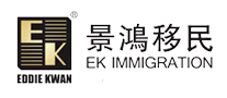 景鴻移民