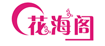 花海閣