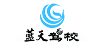 藍天駕校