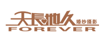 天長地久FOREVER