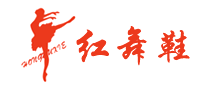 紅舞鞋